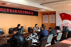 ��ˮ����ũҵ�Ƽ�԰����ί����ص�֧���ٿ���Ա���