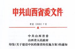 ��������2030�꣬ɽ��ȫ�潨����ҽҩǿʡ