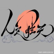 ����֮�£���ҽ������Ȼ˼�룬Զʤ��ҽ�˶�ʤ�����ۣ�