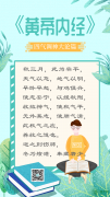  《黄帝内经》秋季养生篇